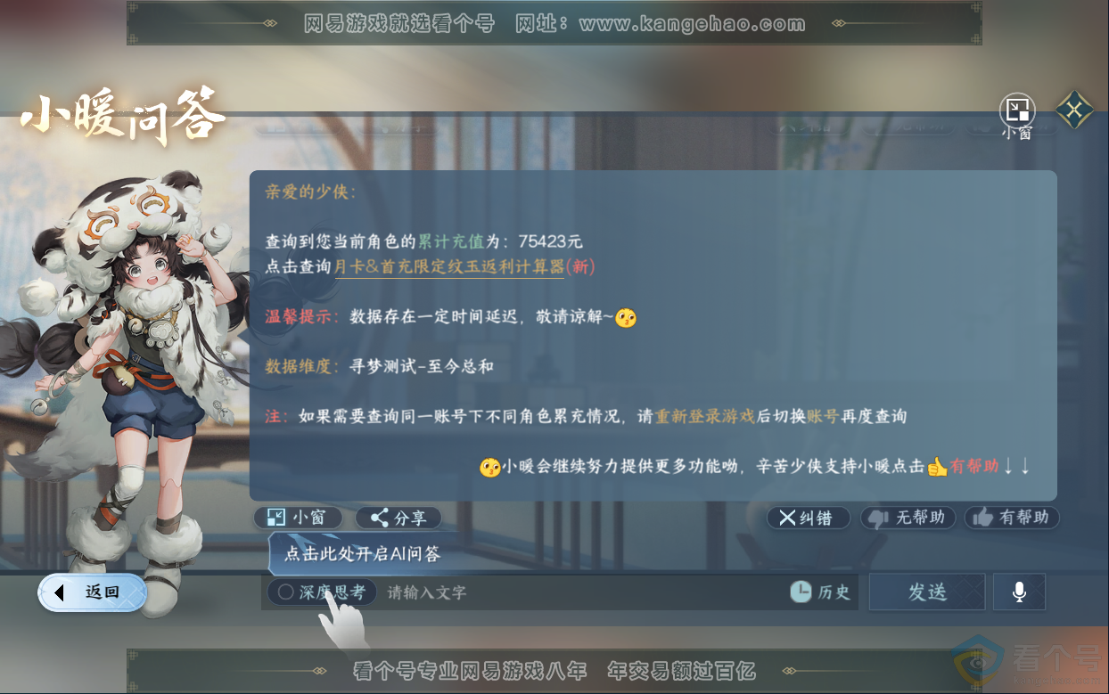 NSH313030逆水寒手游账号详情图54