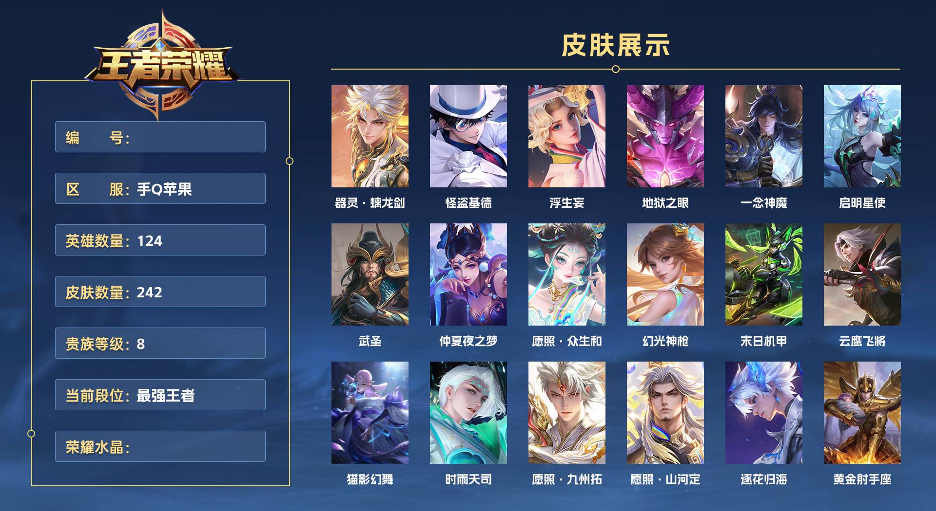 WZ3143769王者荣耀账号详情图1 WZ3143769王者荣耀账号详情图1