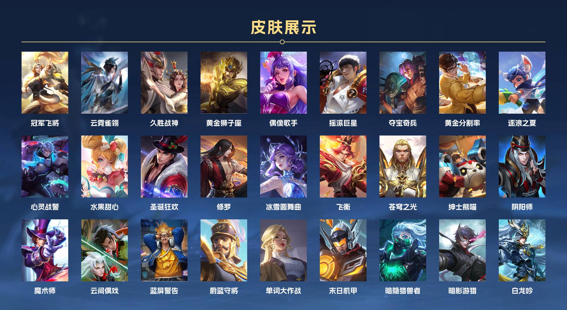 WZ3143769王者荣耀账号详情图2 WZ3143769王者荣耀账号详情图2