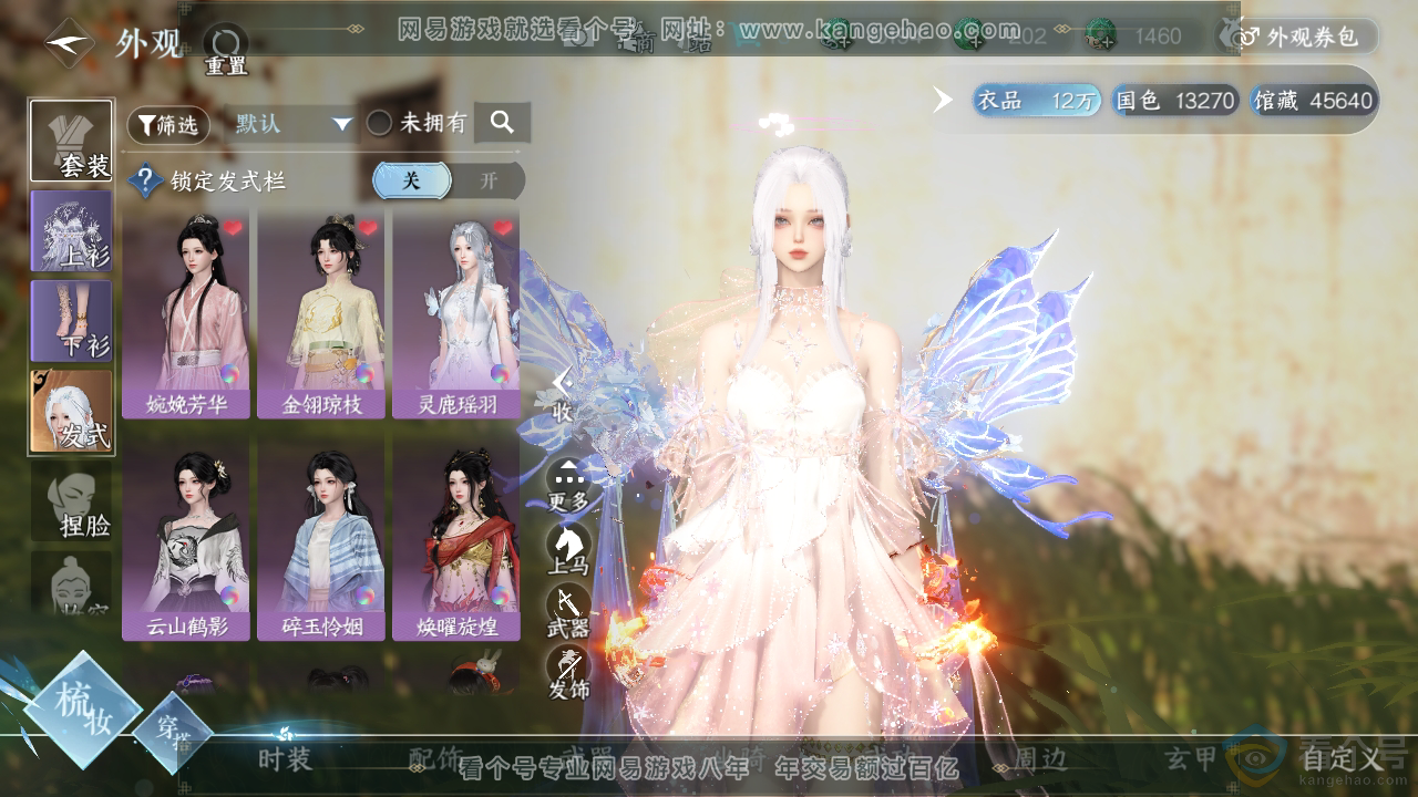 NSH313032逆水寒手游账号详情图6 NSH313032逆水寒手游账号详情图6