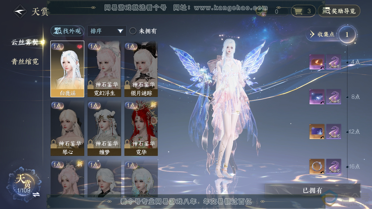 NSH313032逆水寒手游账号详情图17 NSH313032逆水寒手游账号详情图17