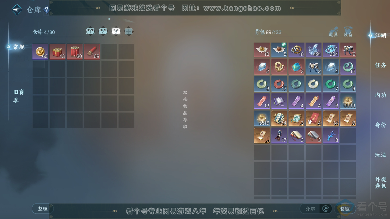 NSH313032逆水寒手游账号详情图4 NSH313032逆水寒手游账号详情图4