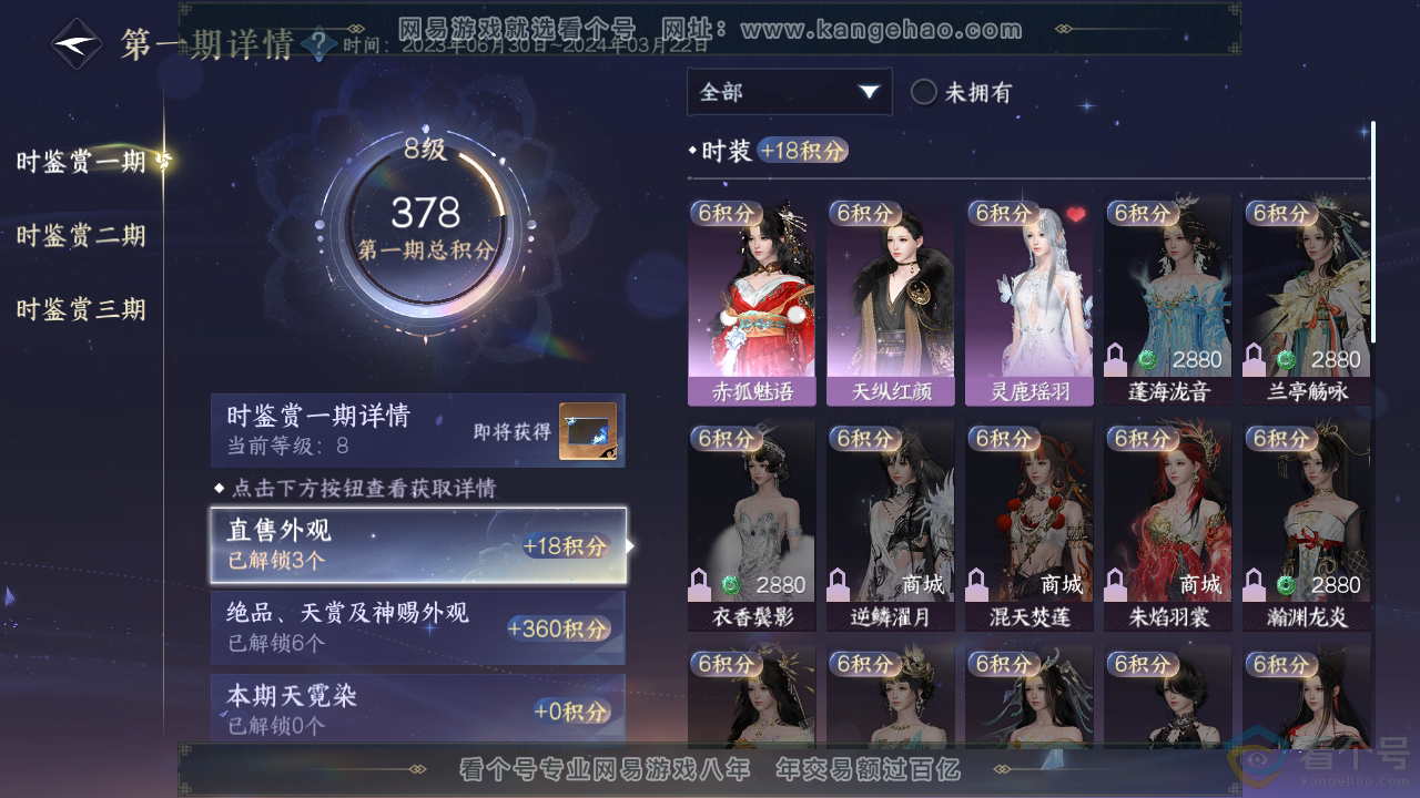 NSH313032逆水寒手游账号详情图15 NSH313032逆水寒手游账号详情图15