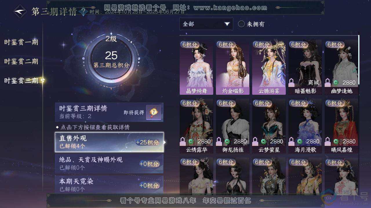 NSH313032逆水寒手游账号详情图16 NSH313032逆水寒手游账号详情图16