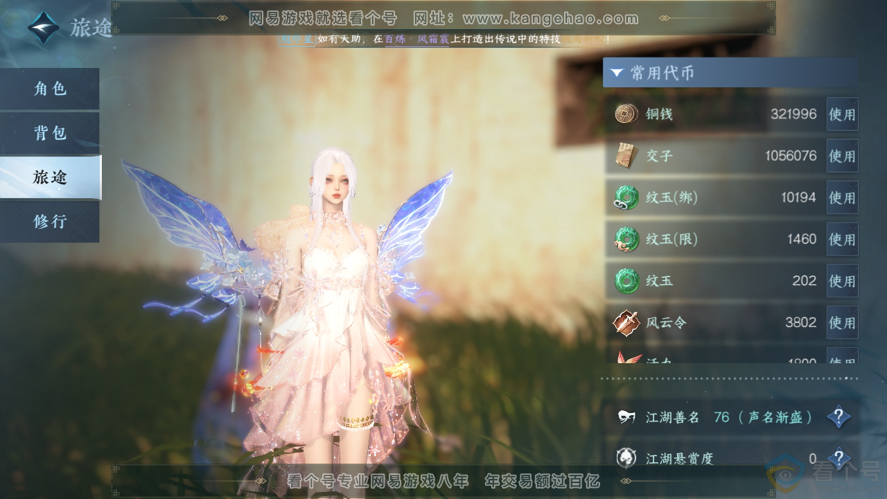 NSH313032逆水寒手游账号详情图5 NSH313032逆水寒手游账号详情图5