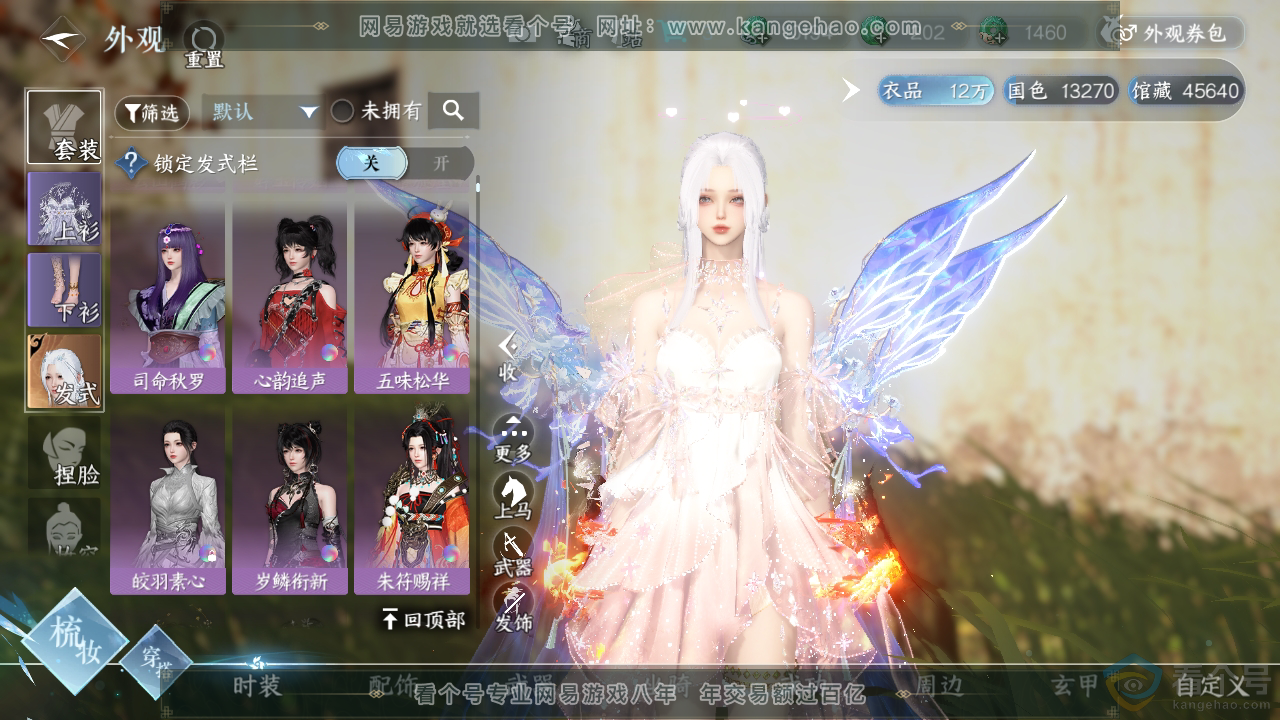 NSH313032逆水寒手游账号详情图7 NSH313032逆水寒手游账号详情图7