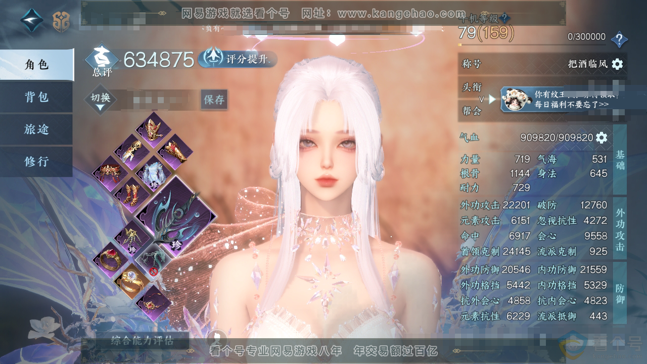 NSH313032逆水寒手游账号详情图1 NSH313032逆水寒手游账号详情图1