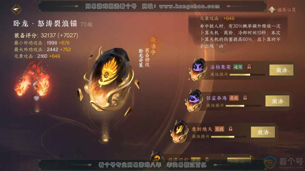 NSH313032逆水寒手游账号详情图25 NSH313032逆水寒手游账号详情图25