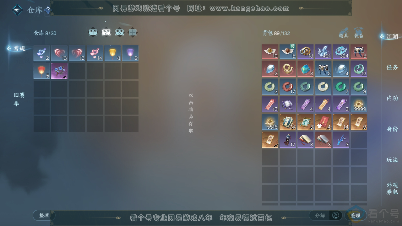 NSH313032逆水寒手游账号详情图3 NSH313032逆水寒手游账号详情图3