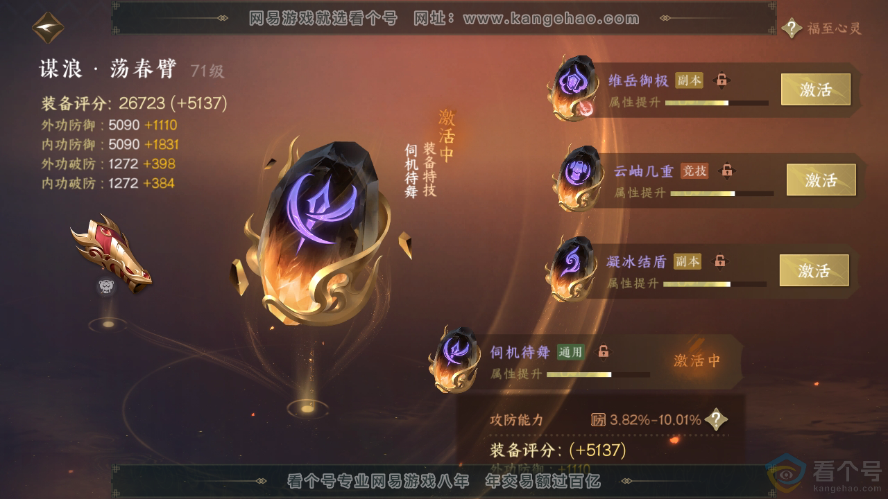 NSH313032逆水寒手游账号详情图27 NSH313032逆水寒手游账号详情图27