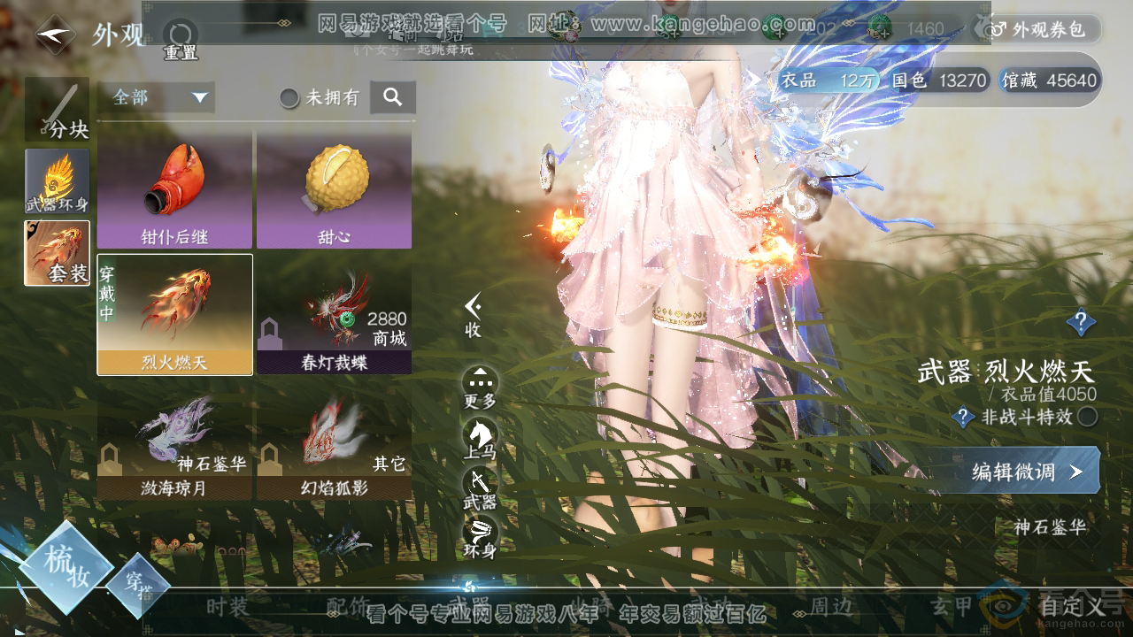 NSH313032逆水寒手游账号详情图10 NSH313032逆水寒手游账号详情图10