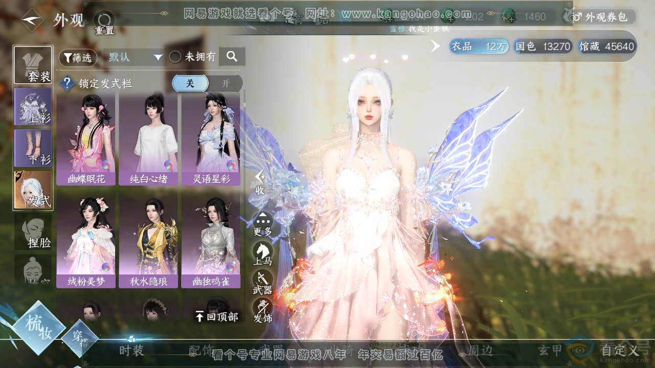 NSH313032逆水寒手游账号详情图9 NSH313032逆水寒手游账号详情图9