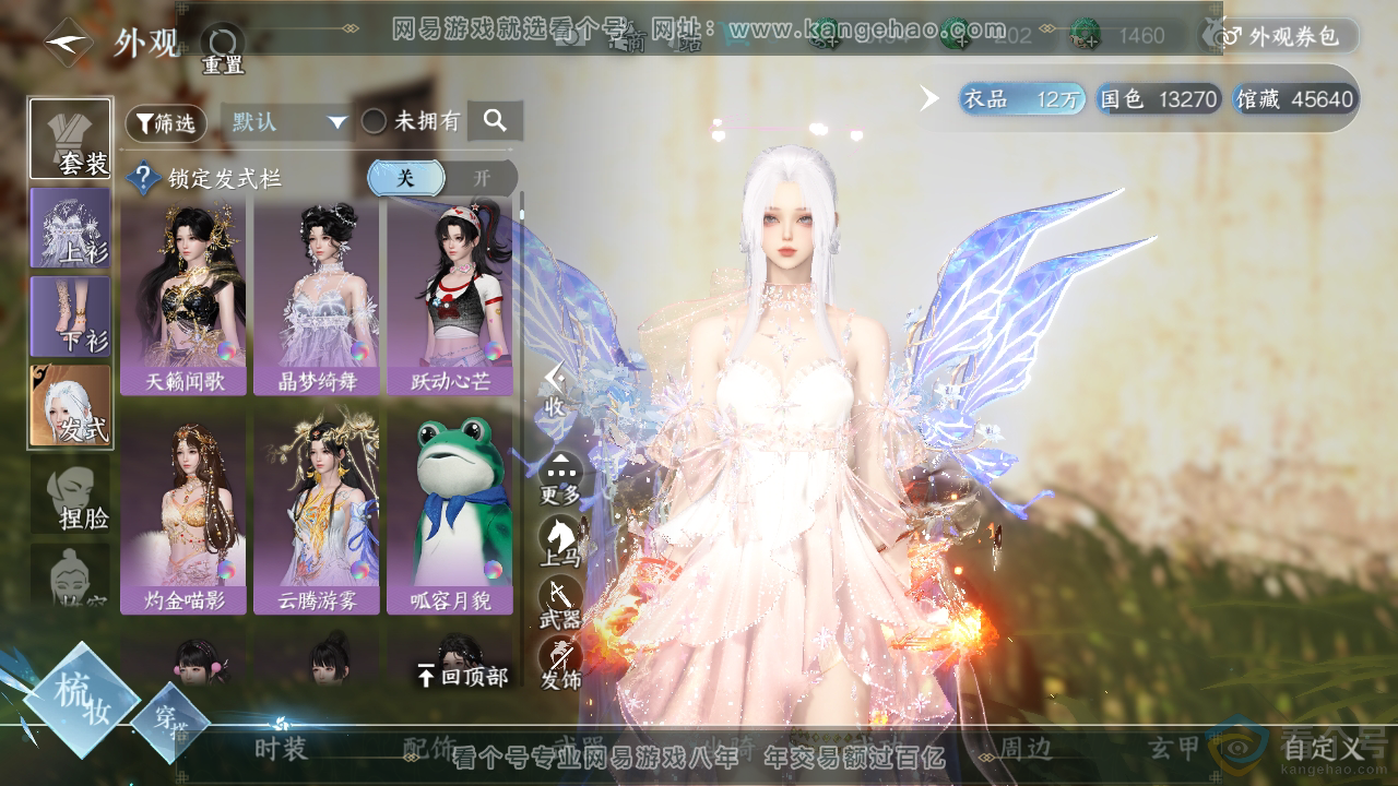 NSH313032逆水寒手游账号详情图8 NSH313032逆水寒手游账号详情图8