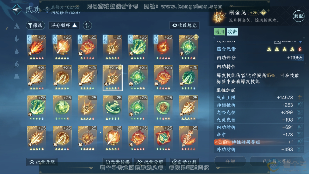 NSH313032逆水寒手游账号详情图23 NSH313032逆水寒手游账号详情图23