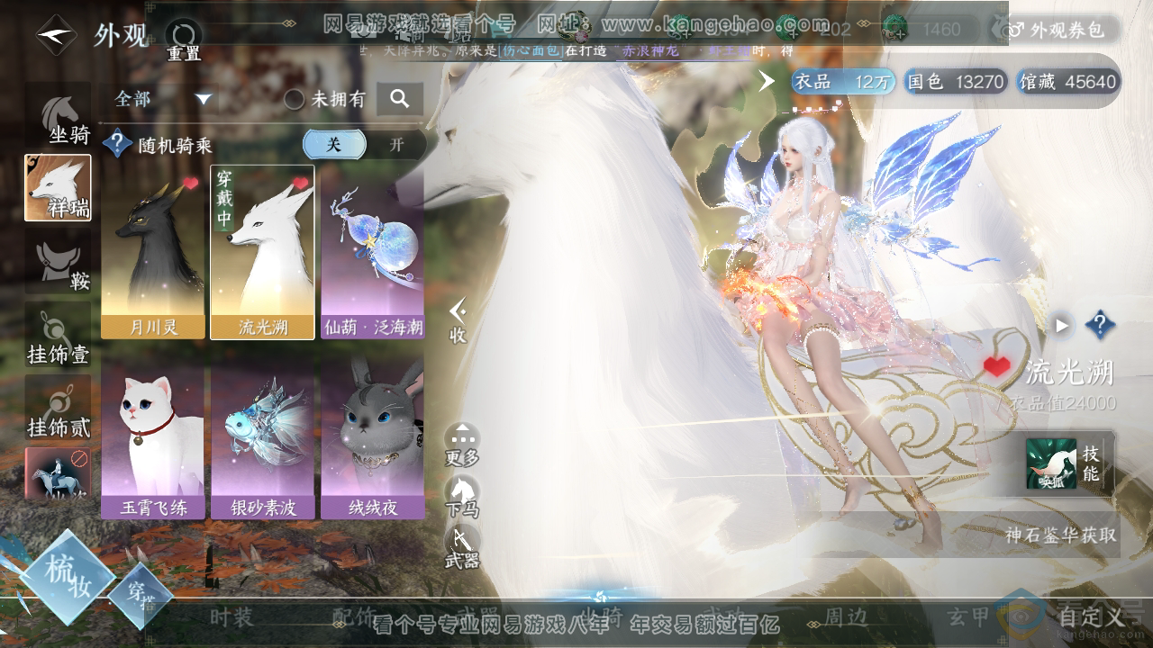 NSH313032逆水寒手游账号详情图11 NSH313032逆水寒手游账号详情图11