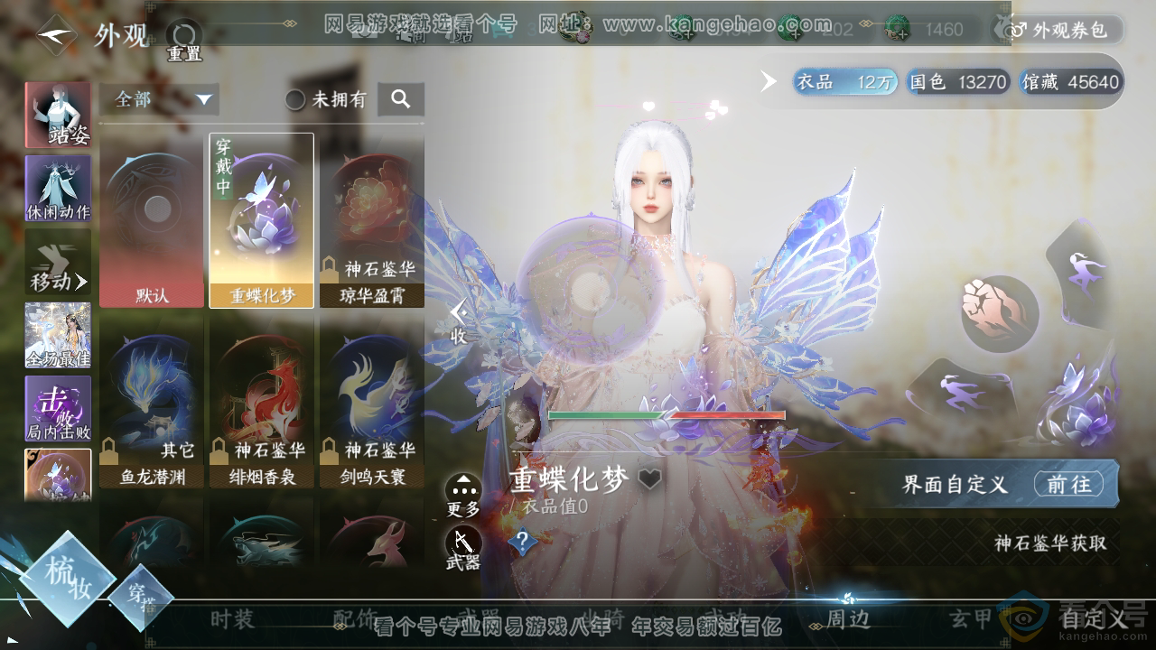 NSH313032逆水寒手游账号详情图13 NSH313032逆水寒手游账号详情图13