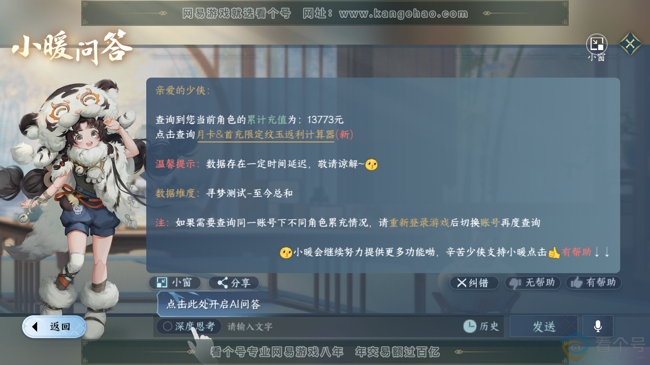 NSH313032逆水寒手游账号详情图40 NSH313032逆水寒手游账号详情图40