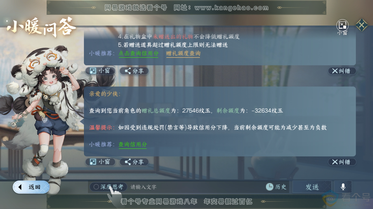 NSH313032逆水寒手游账号详情图41 NSH313032逆水寒手游账号详情图41