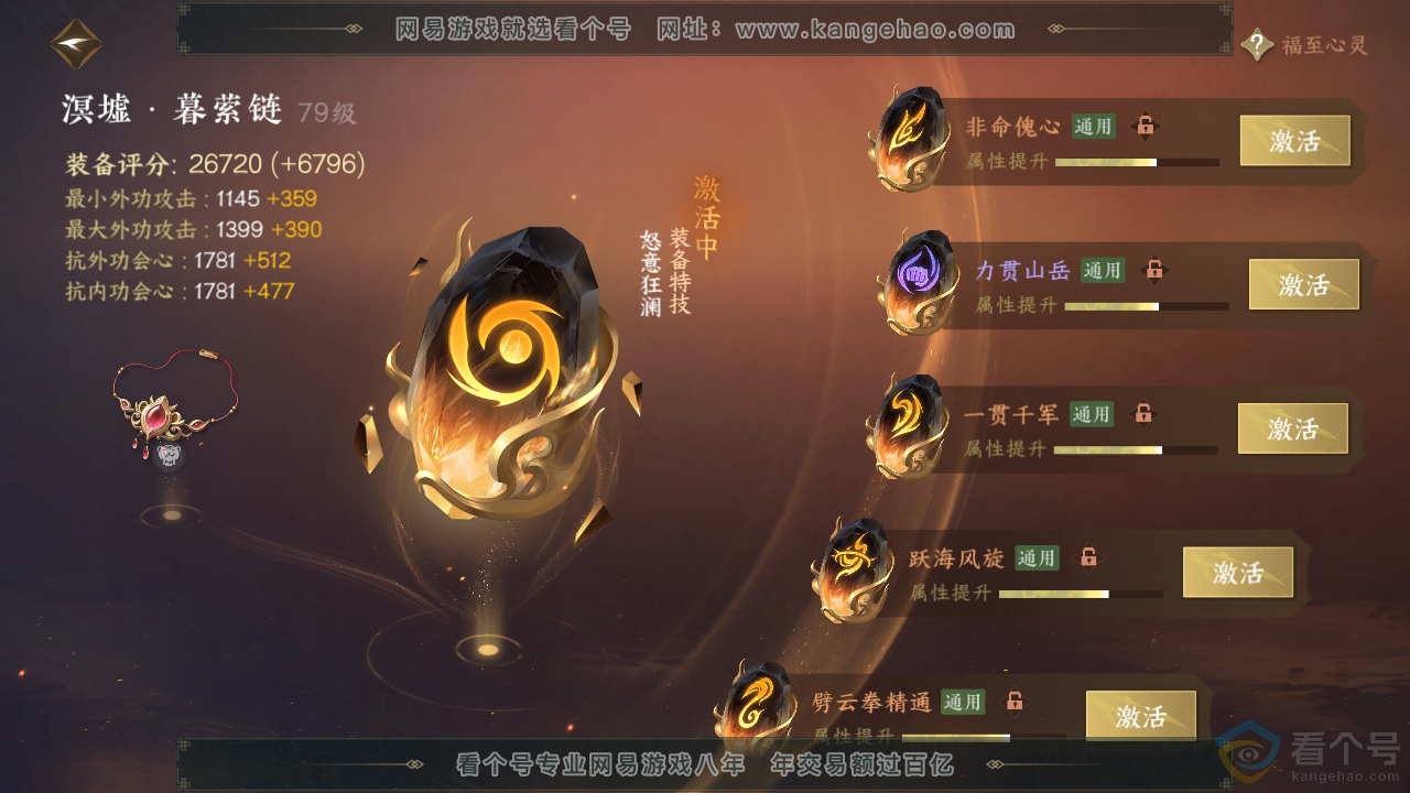 NSH313032逆水寒手游账号详情图35 NSH313032逆水寒手游账号详情图35