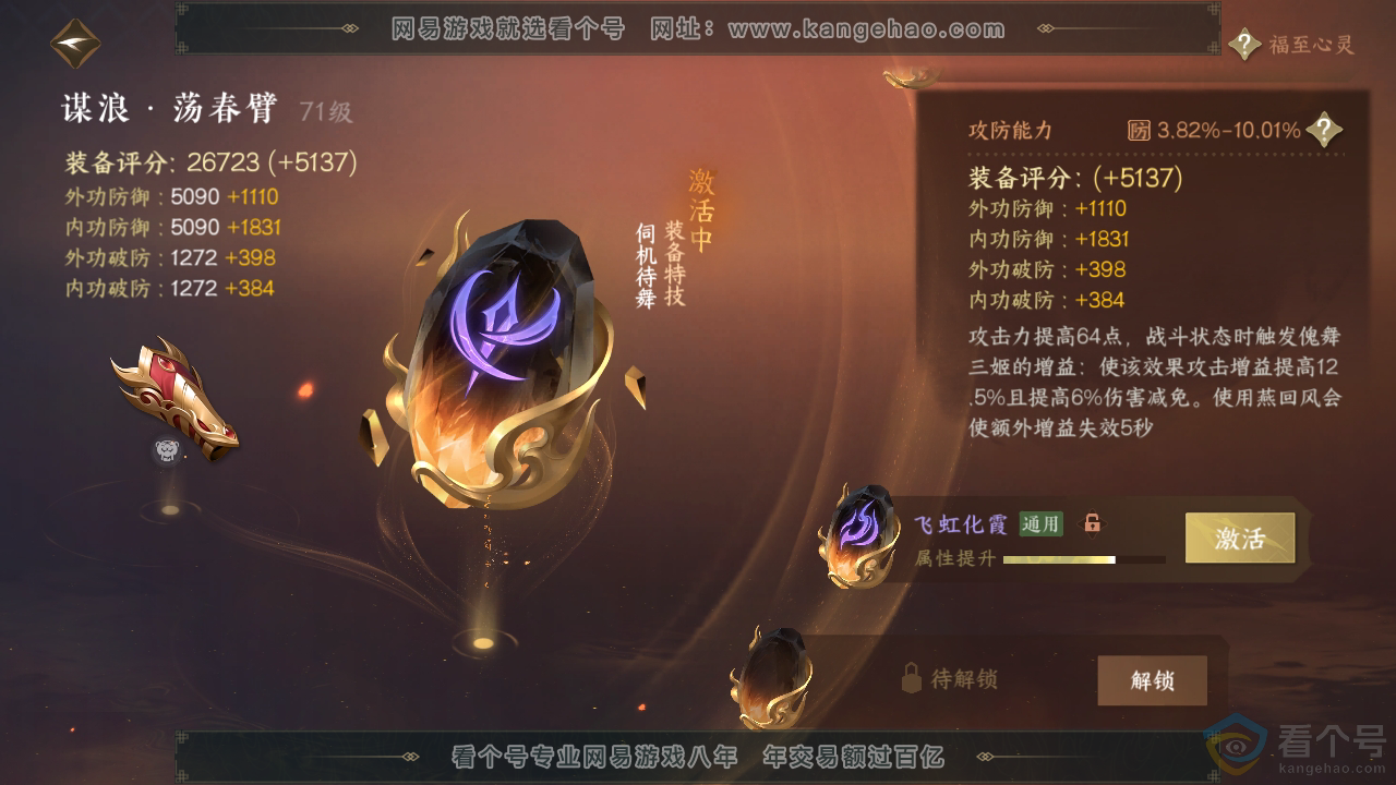 NSH313032逆水寒手游账号详情图28 NSH313032逆水寒手游账号详情图28