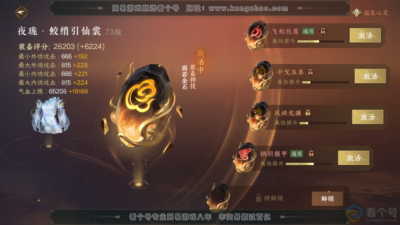 NSH313032逆水寒手游账号详情图30 NSH313032逆水寒手游账号详情图30