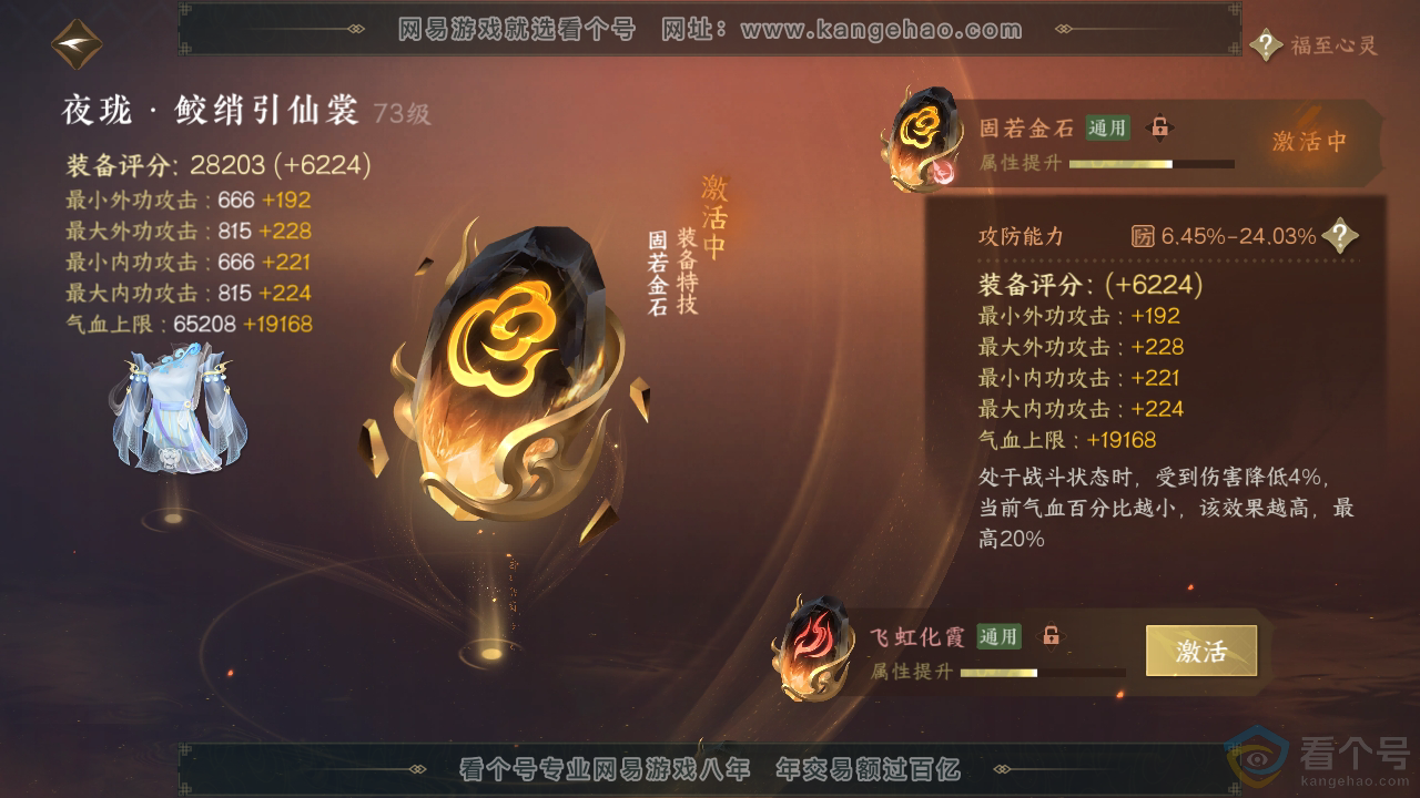 NSH313032逆水寒手游账号详情图29 NSH313032逆水寒手游账号详情图29