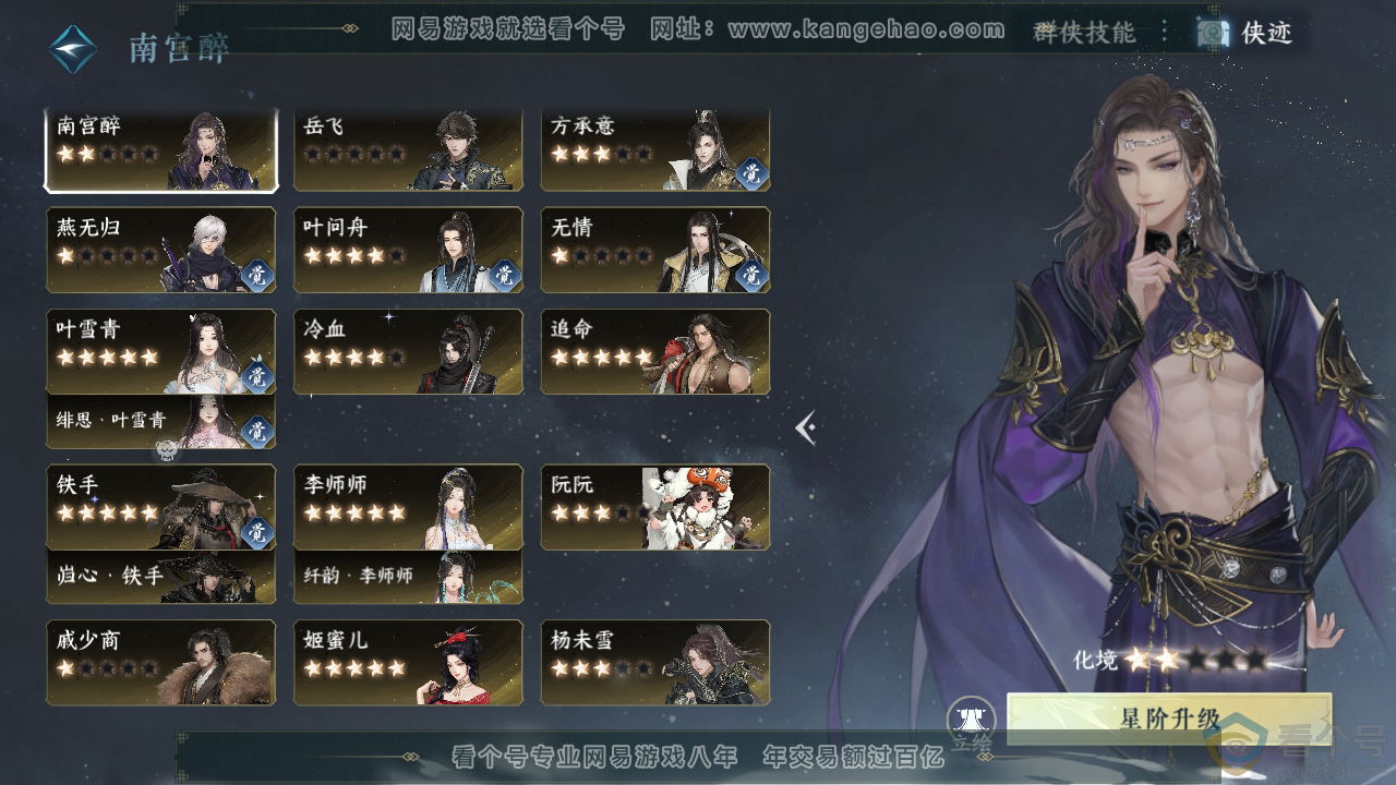 NSH313032逆水寒手游账号详情图38 NSH313032逆水寒手游账号详情图38