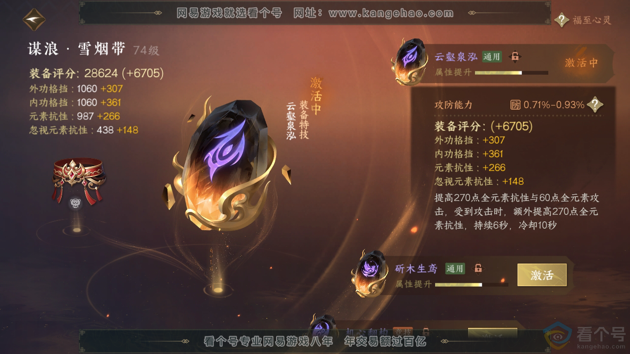 NSH313032逆水寒手游账号详情图31 NSH313032逆水寒手游账号详情图31