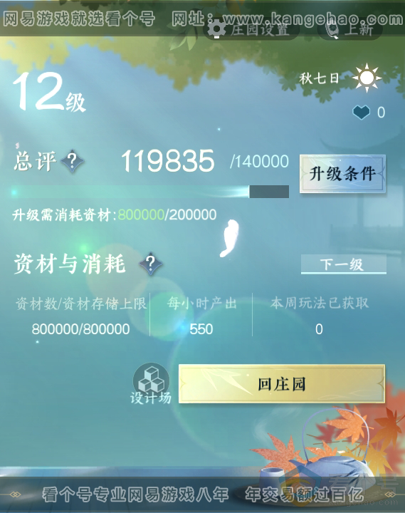 NSH313032逆水寒手游账号详情图37 NSH313032逆水寒手游账号详情图37