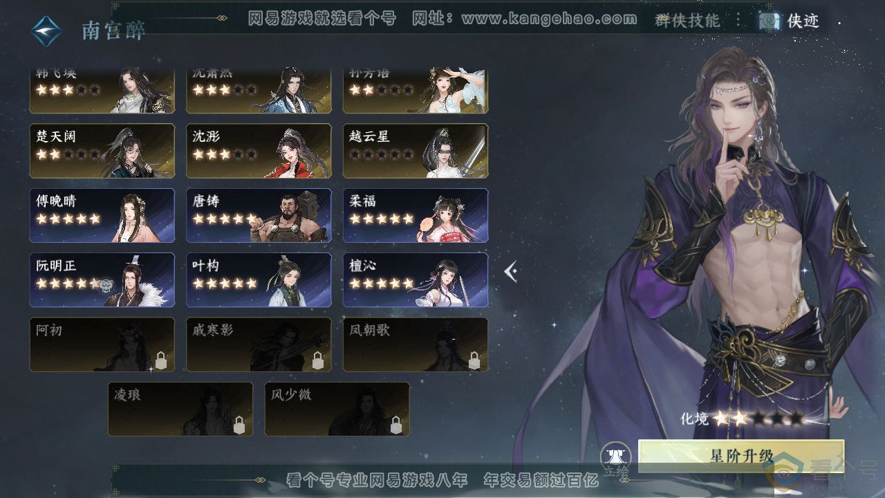 NSH313032逆水寒手游账号详情图39 NSH313032逆水寒手游账号详情图39