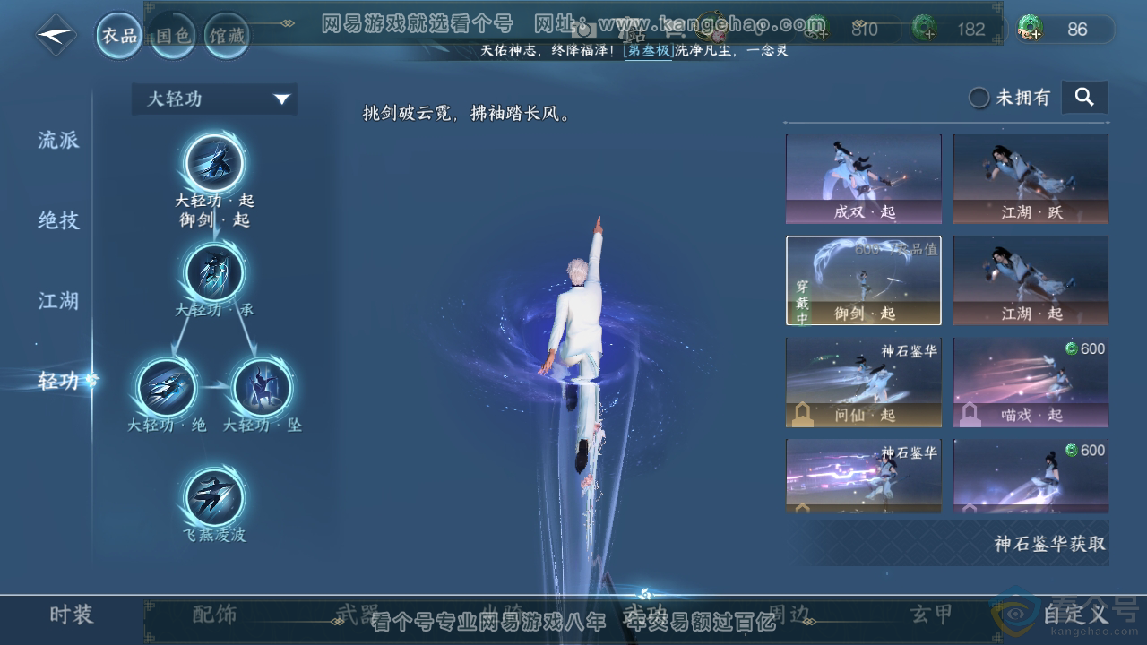 NSH313034逆水寒手游账号详情图11 NSH313034逆水寒手游账号详情图11