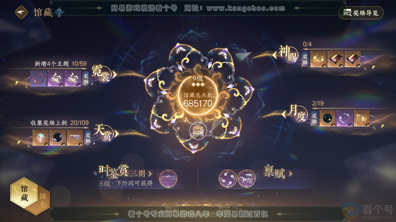 NSH313034逆水寒手游账号详情图13 NSH313034逆水寒手游账号详情图13