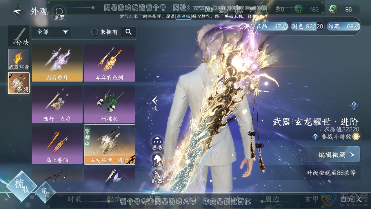 NSH313034逆水寒手游账号详情图9 NSH313034逆水寒手游账号详情图9