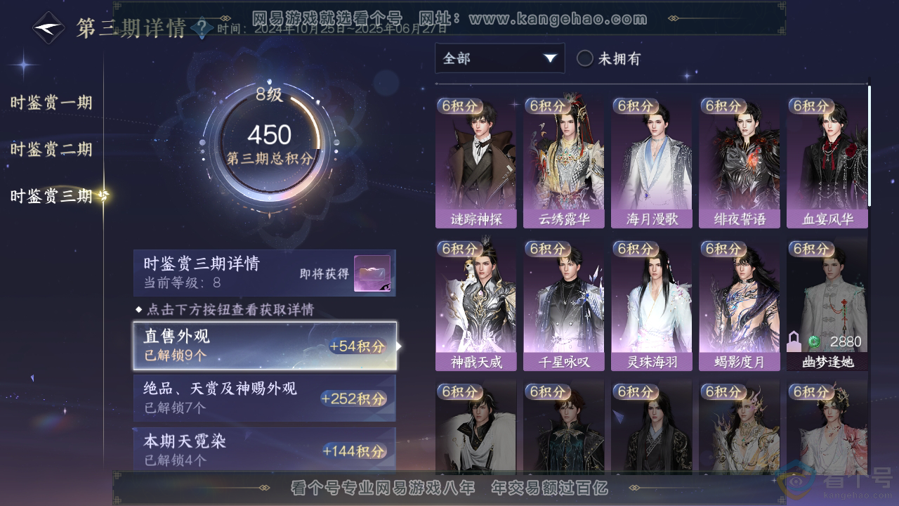 NSH313034逆水寒手游账号详情图16 NSH313034逆水寒手游账号详情图16