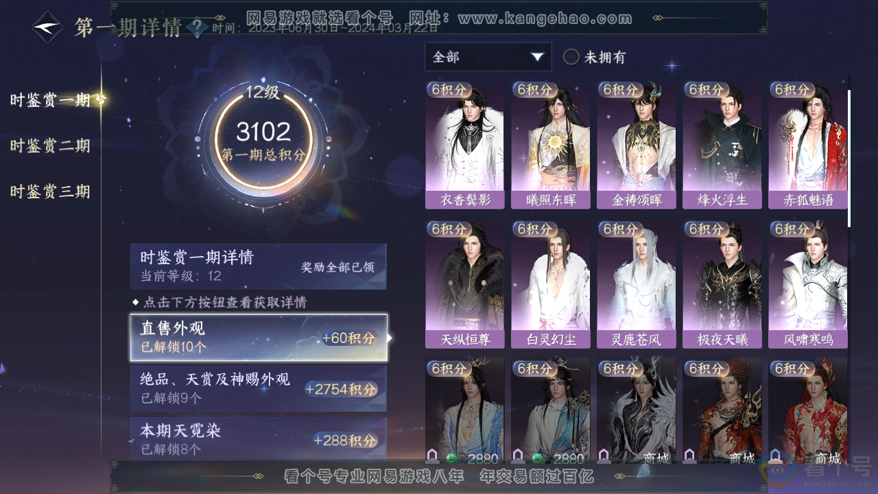 NSH313034逆水寒手游账号详情图14 NSH313034逆水寒手游账号详情图14