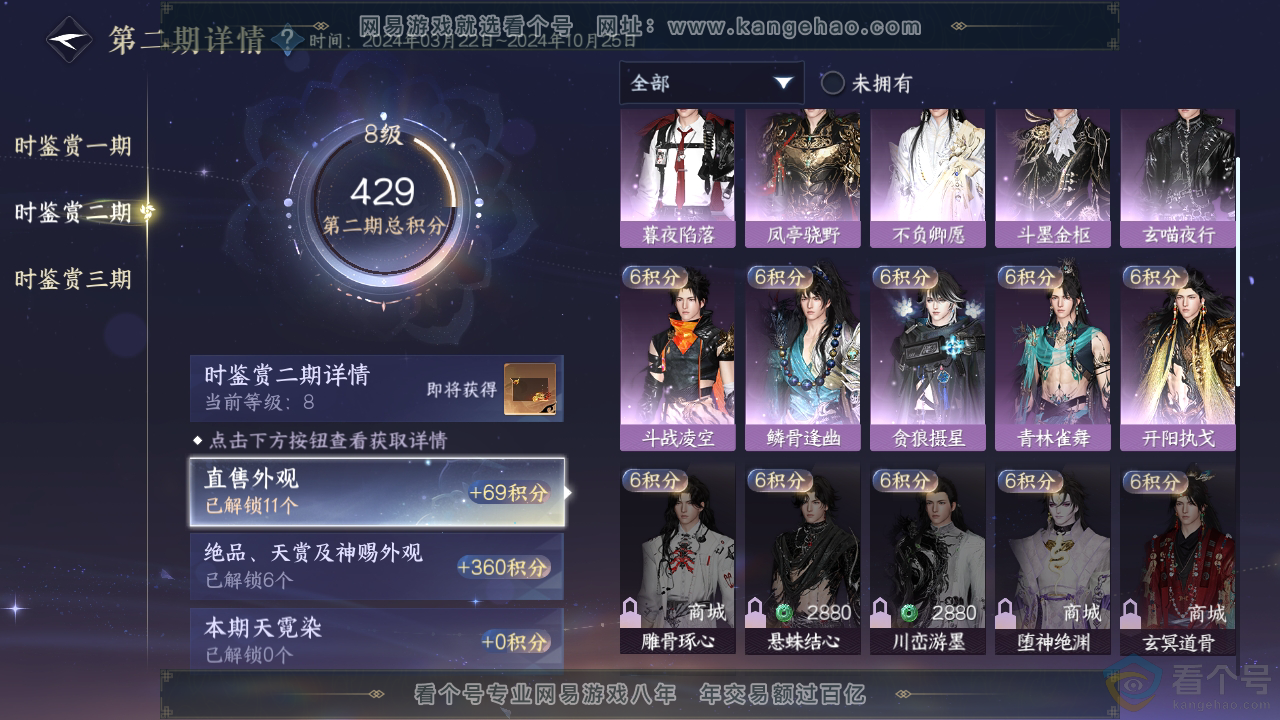 NSH313034逆水寒手游账号详情图15 NSH313034逆水寒手游账号详情图15