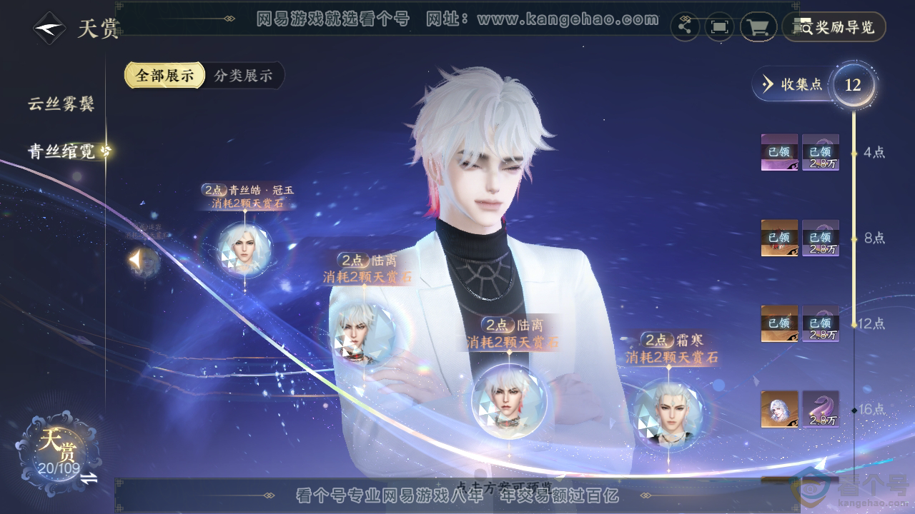NSH313034逆水寒手游账号详情图22 NSH313034逆水寒手游账号详情图22