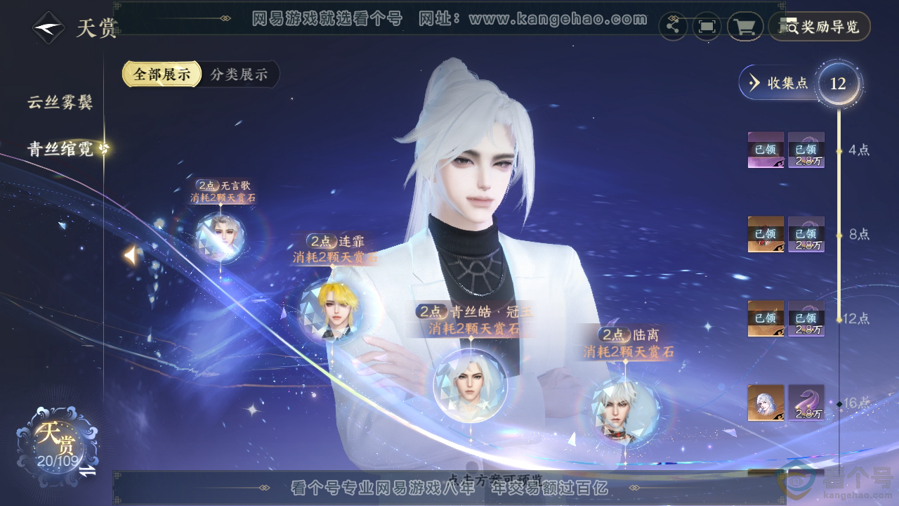 NSH313034逆水寒手游账号详情图20 NSH313034逆水寒手游账号详情图20