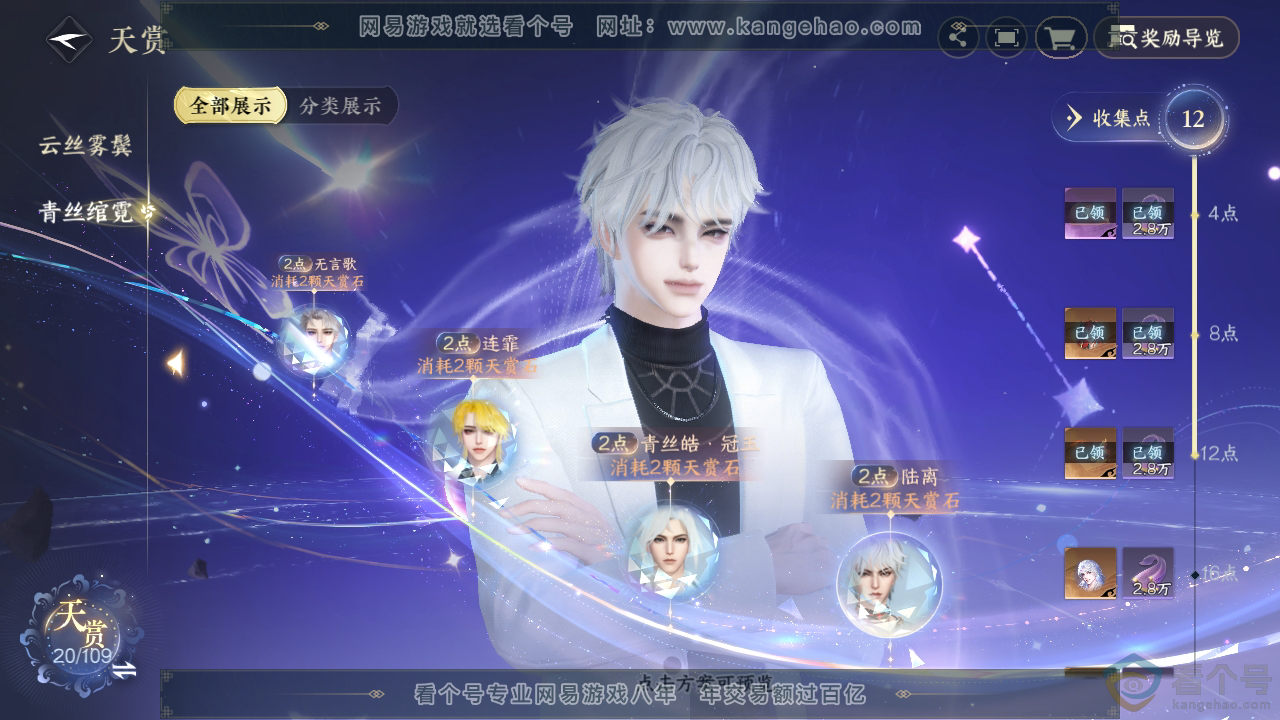 NSH313034逆水寒手游账号详情图21 NSH313034逆水寒手游账号详情图21