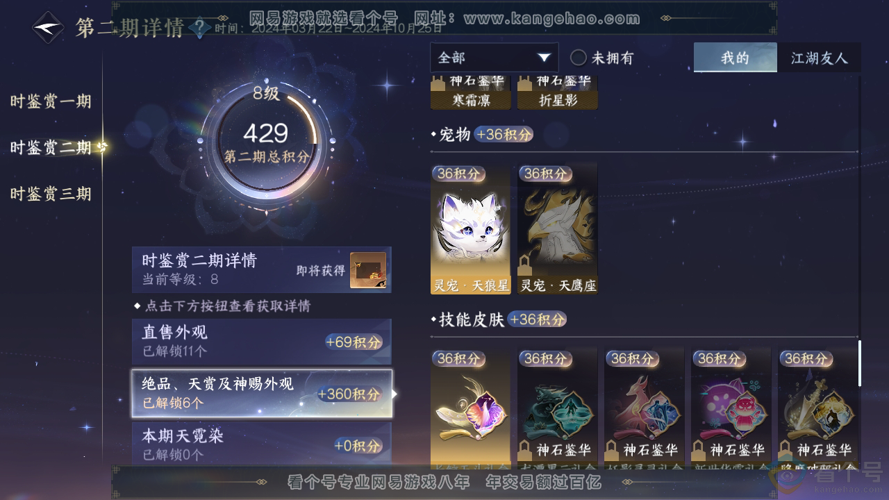 NSH313034逆水寒手游账号详情图24 NSH313034逆水寒手游账号详情图24
