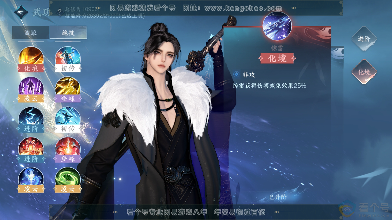 NSH313034逆水寒手游账号详情图28 NSH313034逆水寒手游账号详情图28