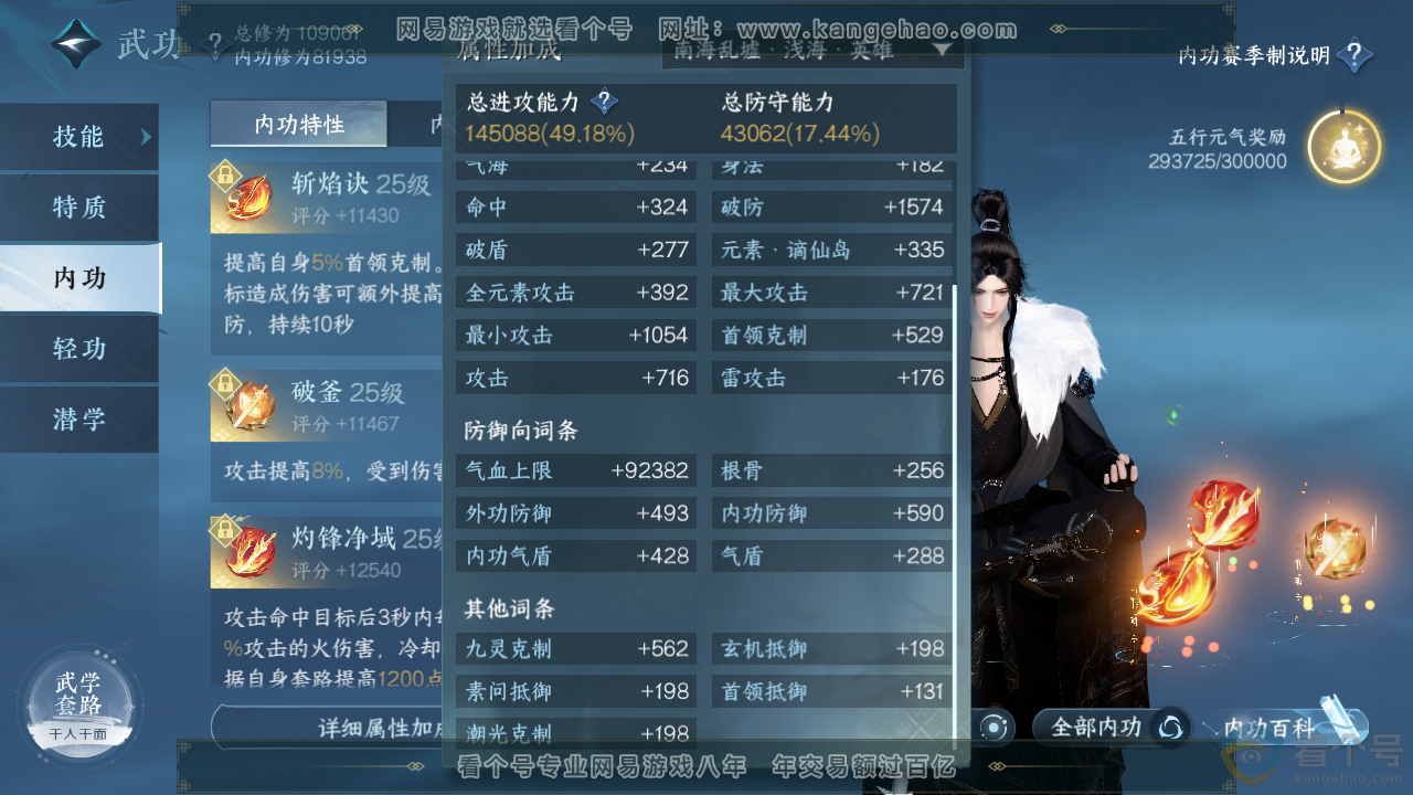 NSH313034逆水寒手游账号详情图30 NSH313034逆水寒手游账号详情图30