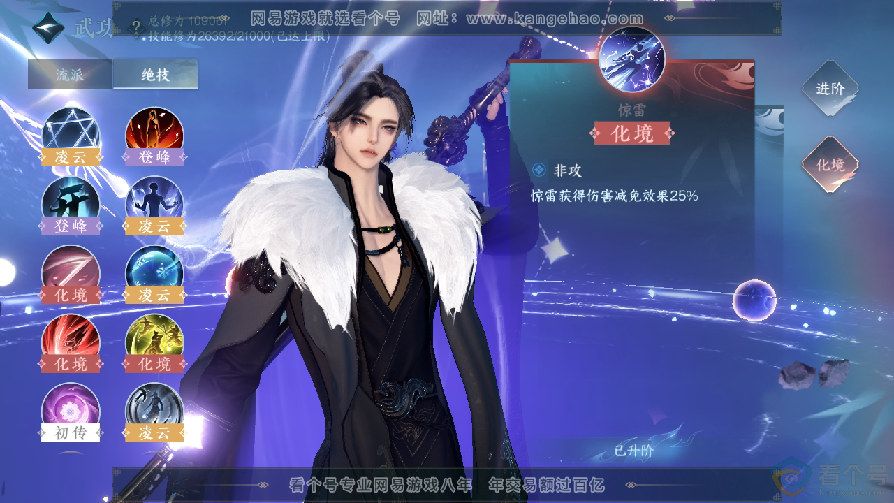 NSH313034逆水寒手游账号详情图26 NSH313034逆水寒手游账号详情图26