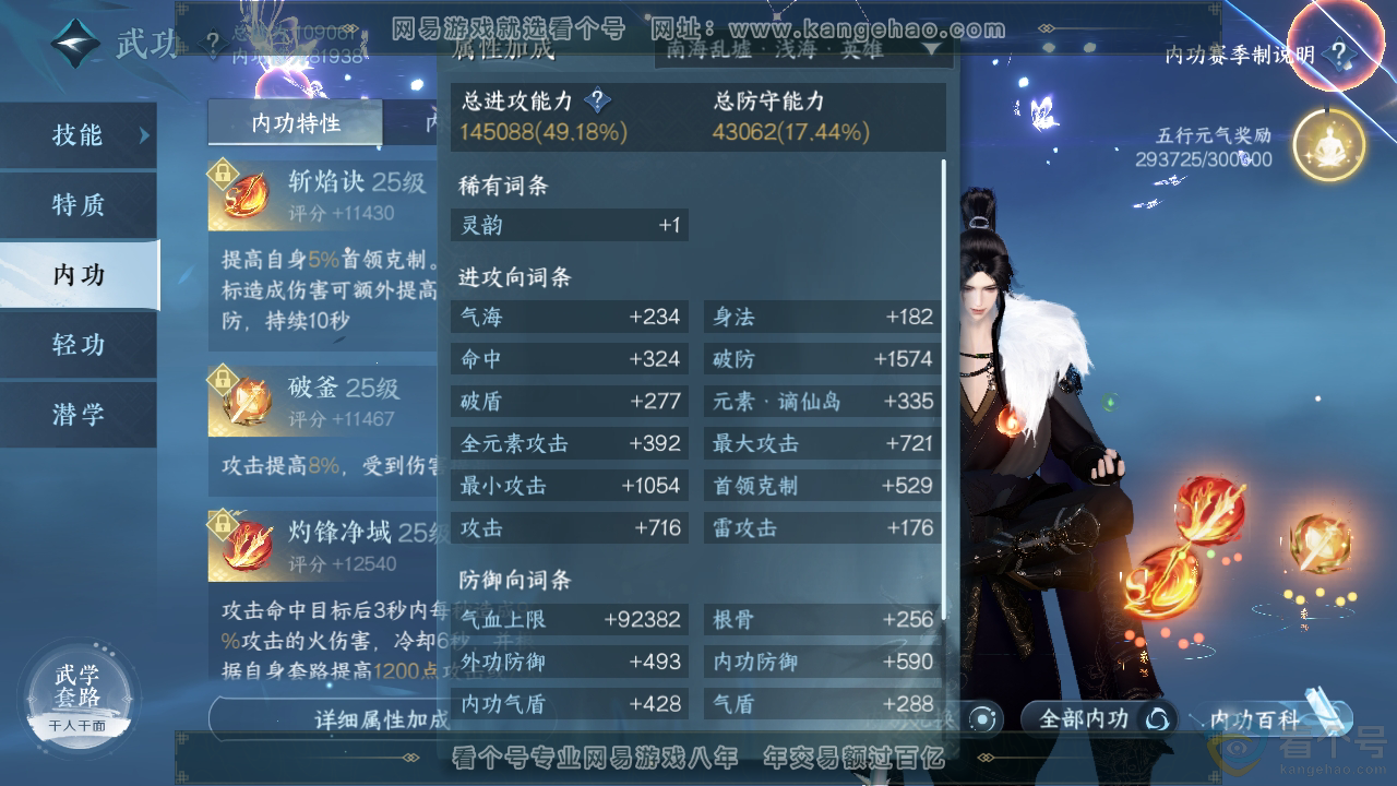 NSH313034逆水寒手游账号详情图29 NSH313034逆水寒手游账号详情图29
