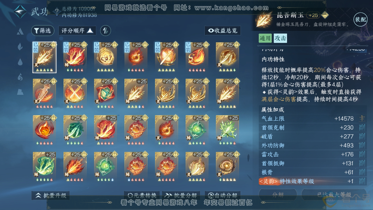 NSH313034逆水寒手游账号详情图31 NSH313034逆水寒手游账号详情图31