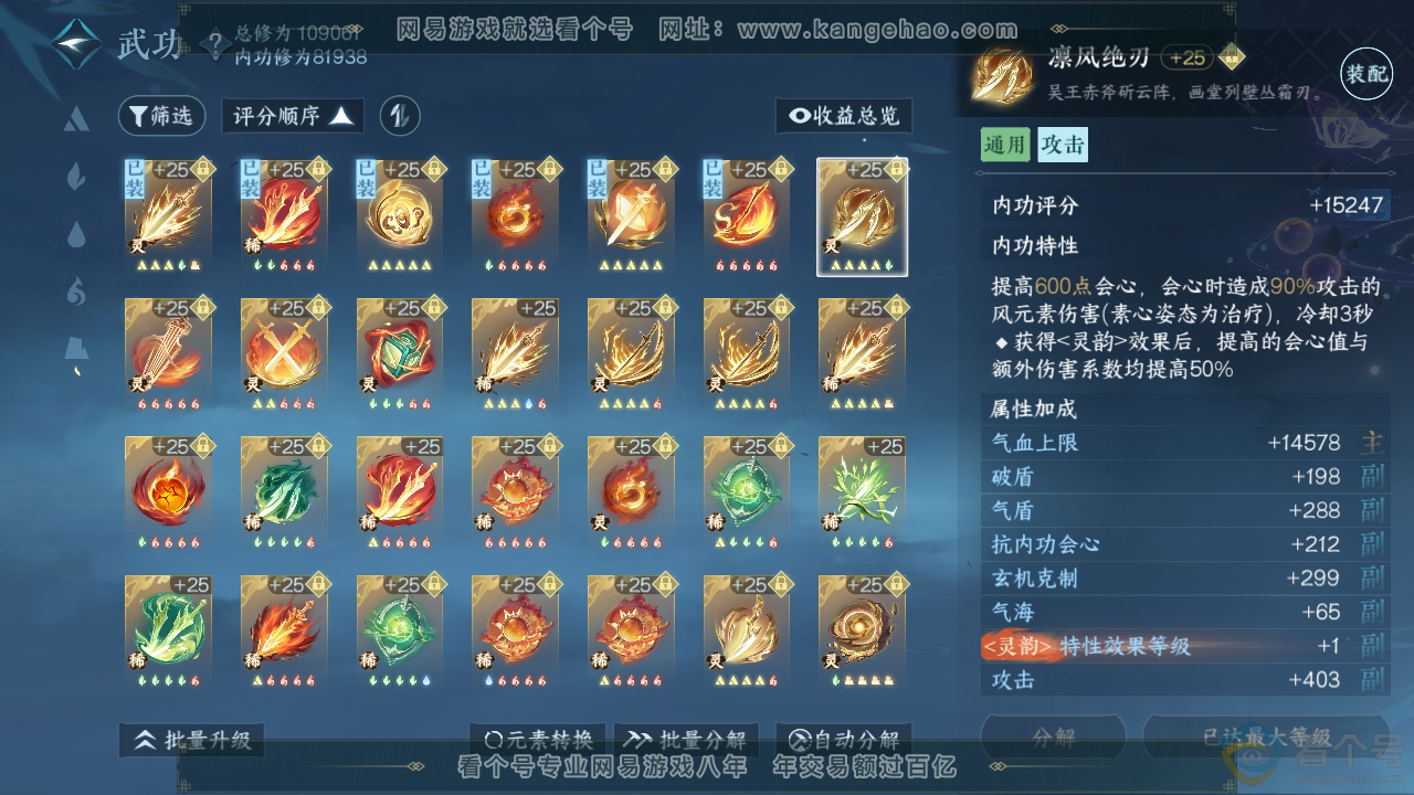 NSH313034逆水寒手游账号详情图32 NSH313034逆水寒手游账号详情图32