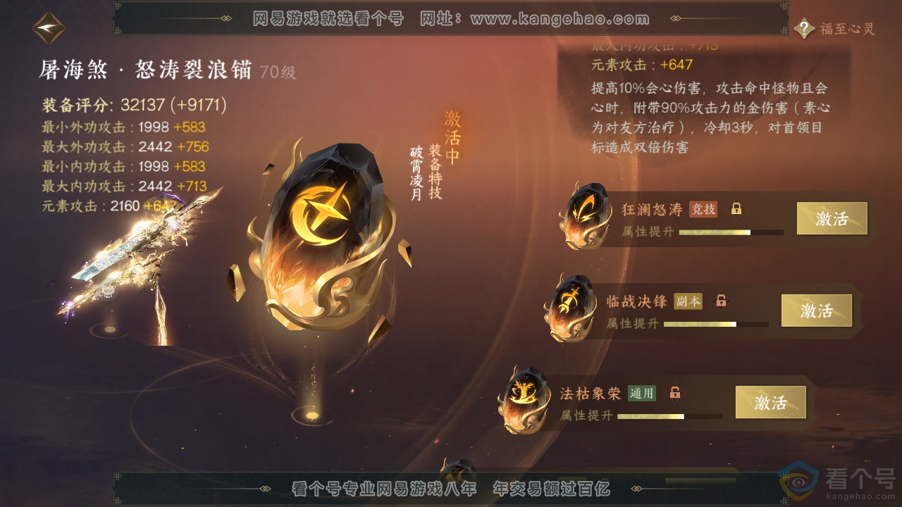 NSH313034逆水寒手游账号详情图42 NSH313034逆水寒手游账号详情图42