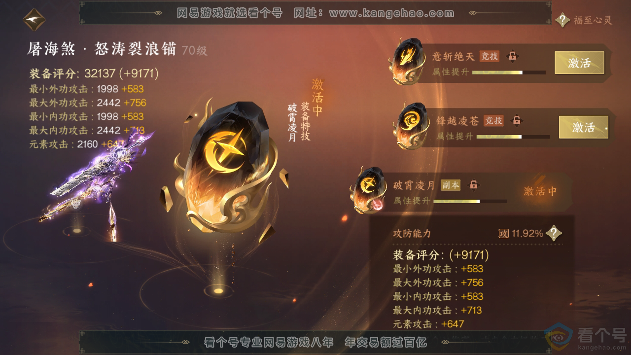 NSH313034逆水寒手游账号详情图41 NSH313034逆水寒手游账号详情图41