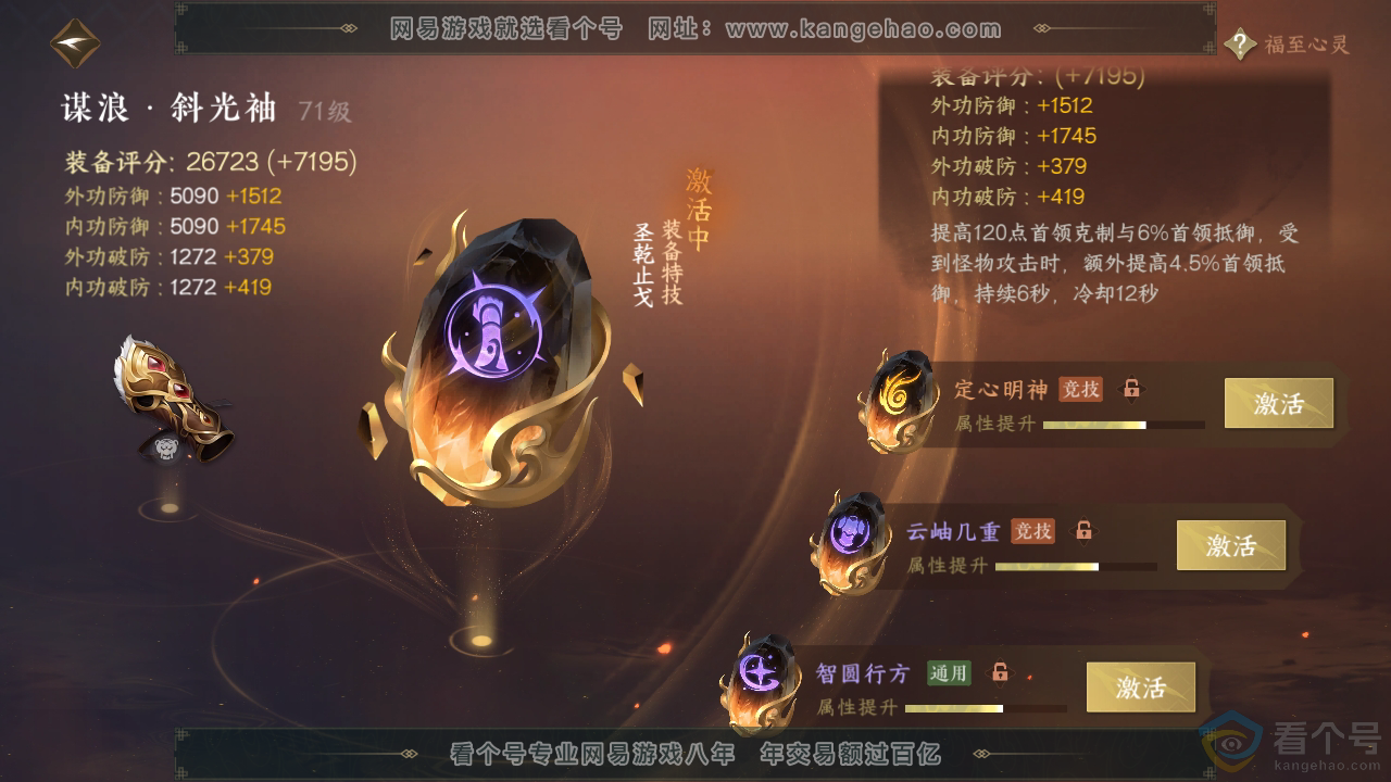 NSH313034逆水寒手游账号详情图45 NSH313034逆水寒手游账号详情图45