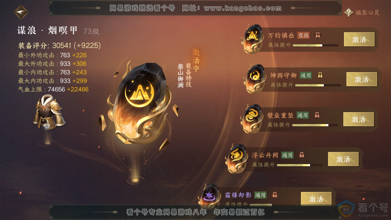 NSH313034逆水寒手游账号详情图46 NSH313034逆水寒手游账号详情图46